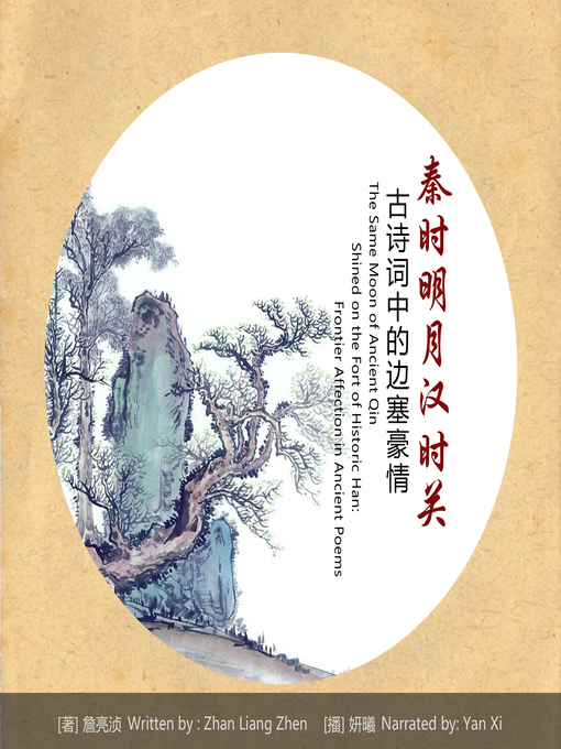 Cover image for 秦时明月汉时关